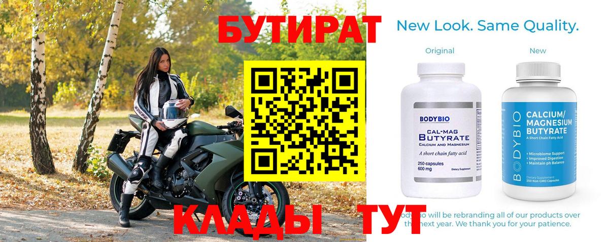 Бутират GHB  Вход с VPN  Бутират  Черняховск 