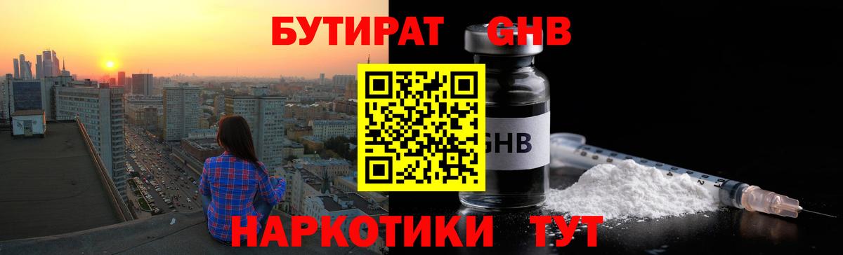 БУТИРАТ вода Черняховск