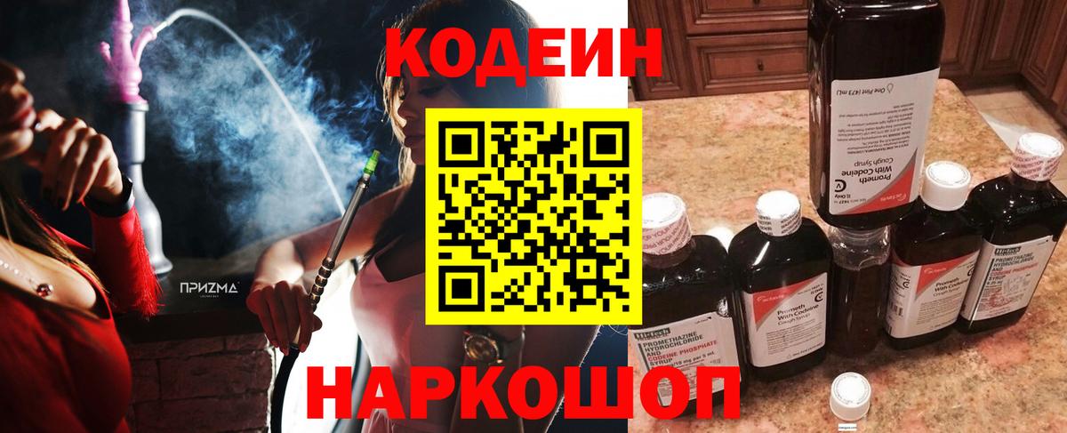где купить   Вход с VPN  Черняховск  Codein напиток Lean (лин)  Codein Purple Drank 