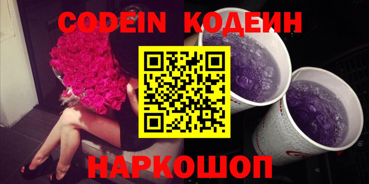 Codein Purple Drank Черняховск