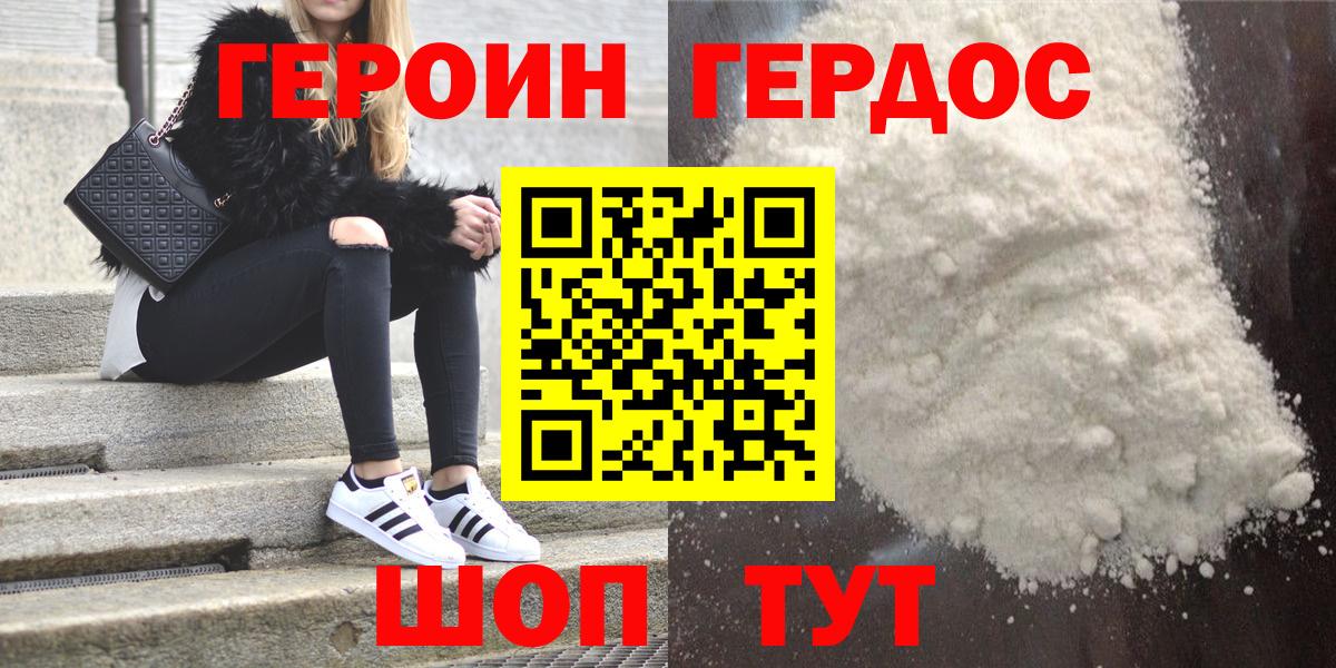 Героин  Вход с VPN  Черняховск  Героин хмурый 