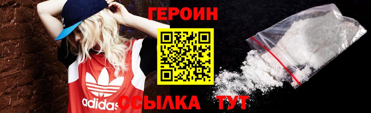 Героин белый Черняховск