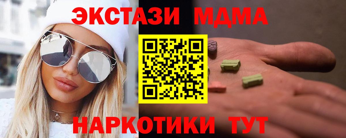 МДМА молли  МДМА  Черняховск  Вход с VPN  МДМА кристаллы 