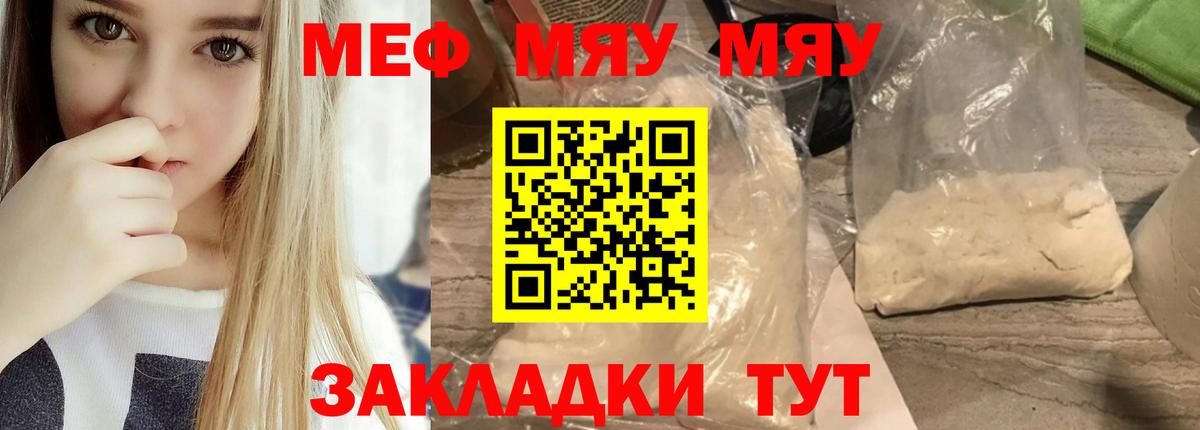 МЕФ мяу мяу  Мефедрон мяу мяу  Вход с VPN  МЕФ  Черняховск 
