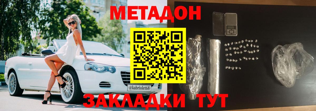 МЕТАДОН мёд  Вход с VPN  Метадон кристалл  Черняховск 
