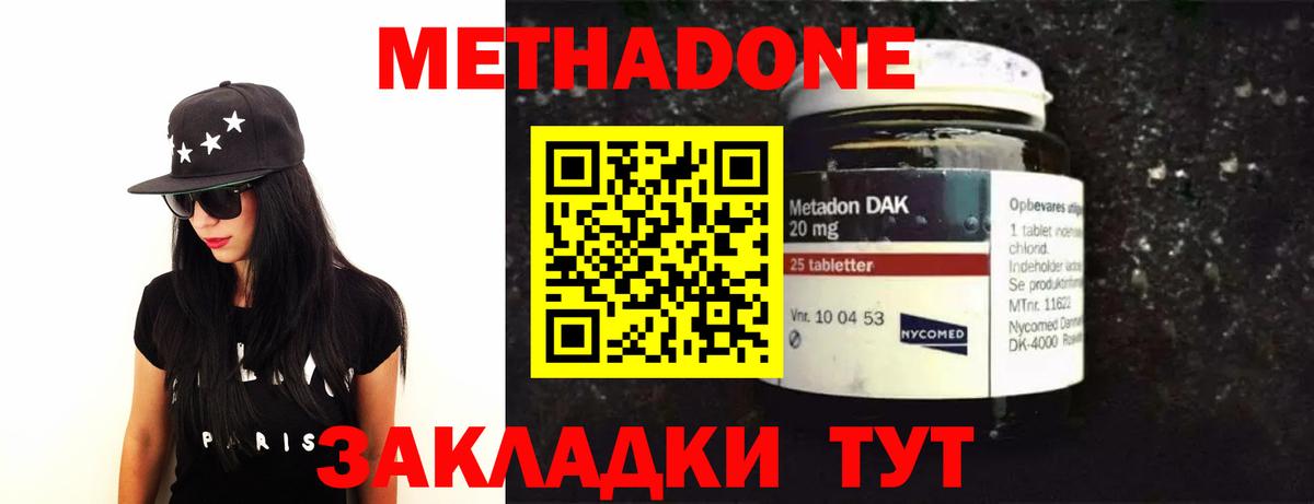Метадон кристалл Черняховск