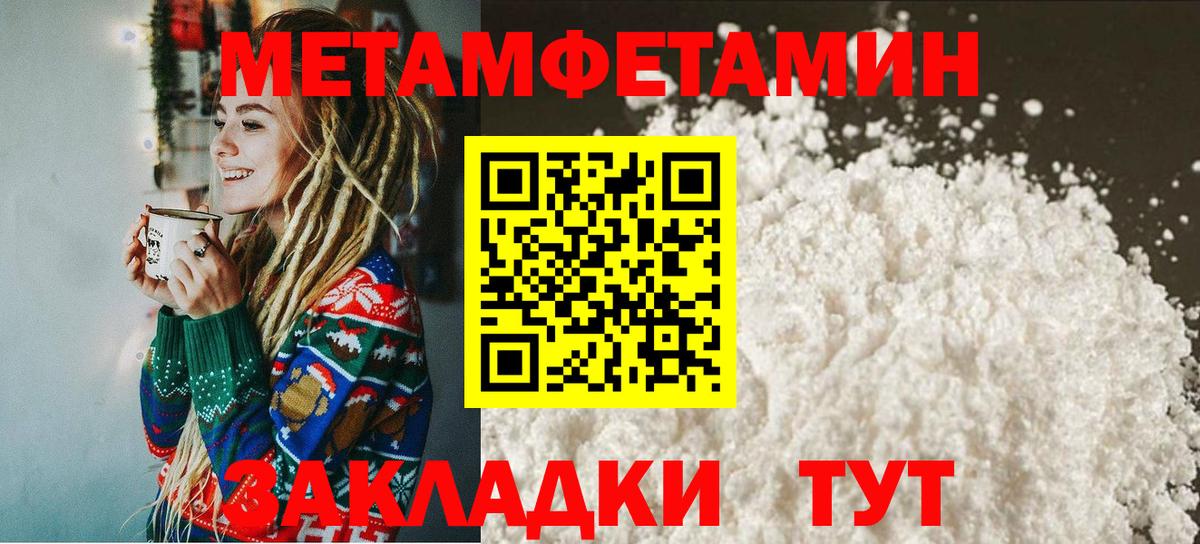 МЕТАМФЕТАМИН  Вход с VPN  Черняховск  Метамфетамин Декстрометамфетамин 99.9% 