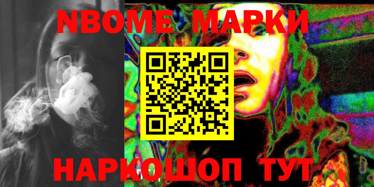 Марки N-bome 1,8мг Черняховск